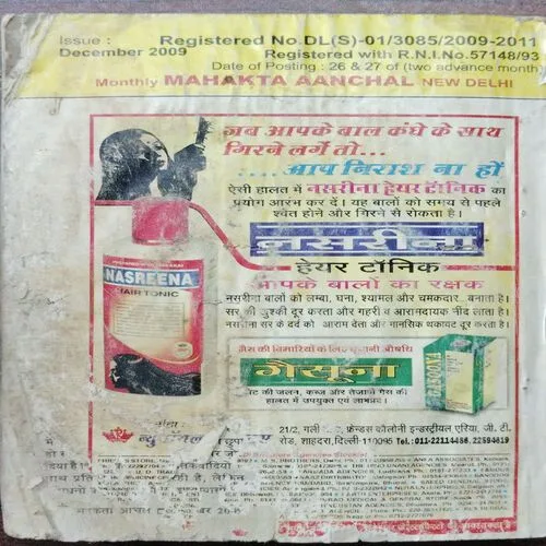 Mehakta Aanchal (December 2009)