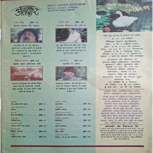 Osho Times ( November 1996 )