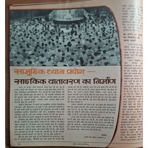Osho Times ( November 1996 )