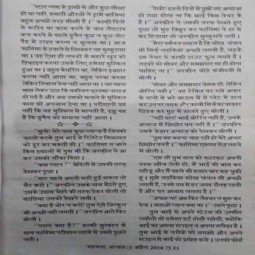 Mehakta Aanchal (April 2016)
