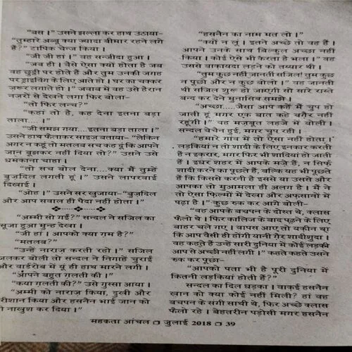 Mehakta Aanchal (July 2018)