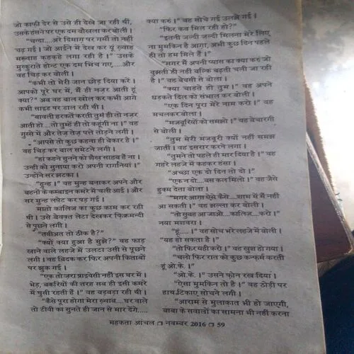 Mehakta Aanchal (November 2016)