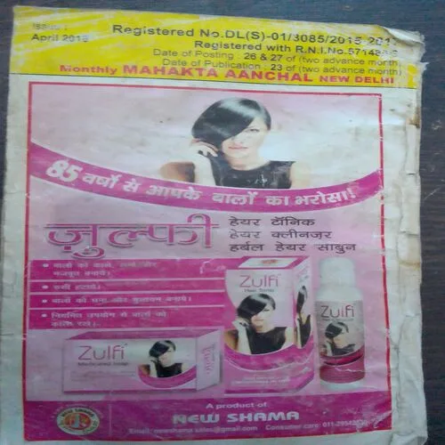 Mehakta Aanchal (April 2016)