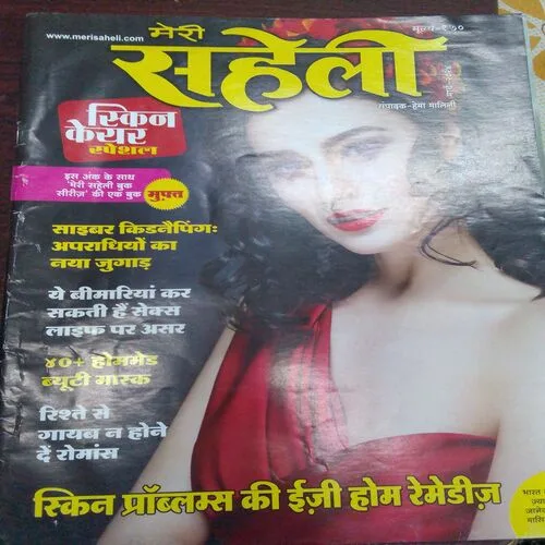 Meri Saheli ( March 2024)
