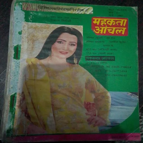 Mehakta Aanchal (March 2007)