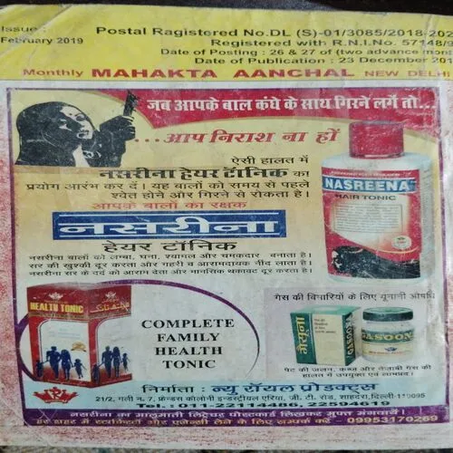 Mehakta Aanchal (February 2019)