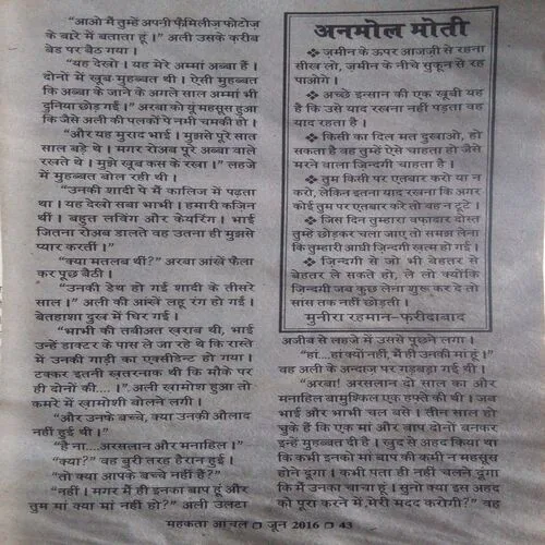 Mehakta Aanchal (June 2016)