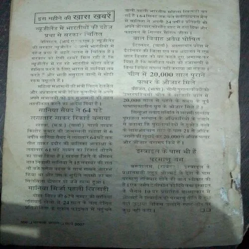 Mehakta Aanchal (March 2007)