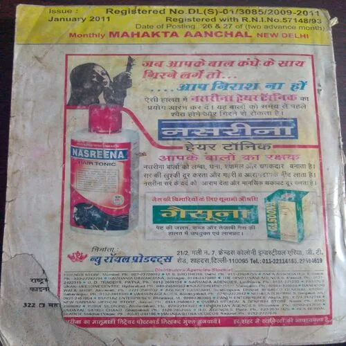 Mehakta Aanchal (January 2011)