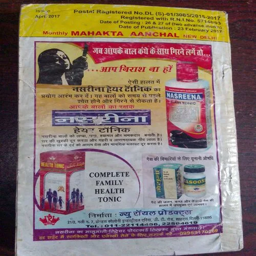 Mehakta Aanchal (April 2017)