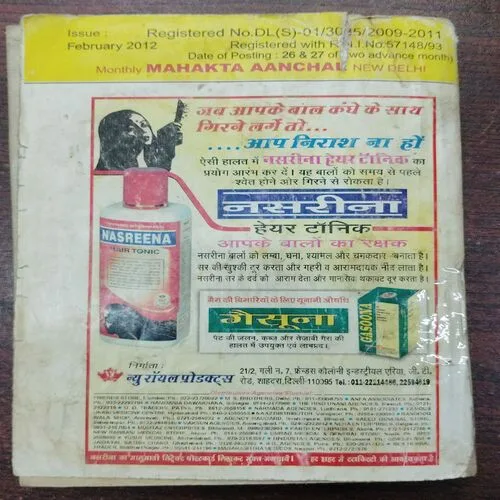 Mehakta Aanchal (February 2012)