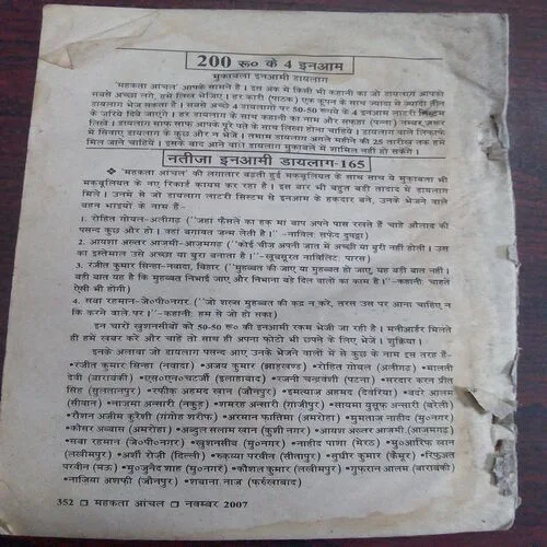 Mehakta Aanchal (November 2007) Coverless.