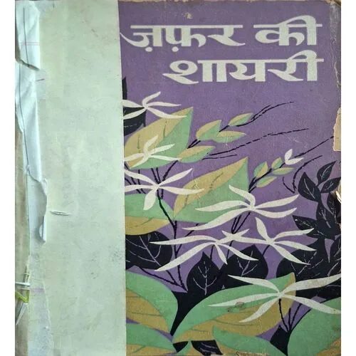 Zafar Ki Shayari ( By Prakash Pandit ) ( Total Pages =105 )