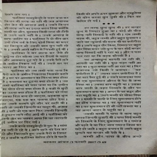 Mehakta Aanchal (February 2017)