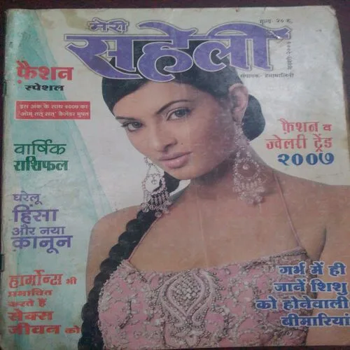 Meri Saheli ( January 2007)
