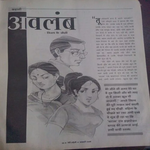 Meri Saheli ( January 2007)