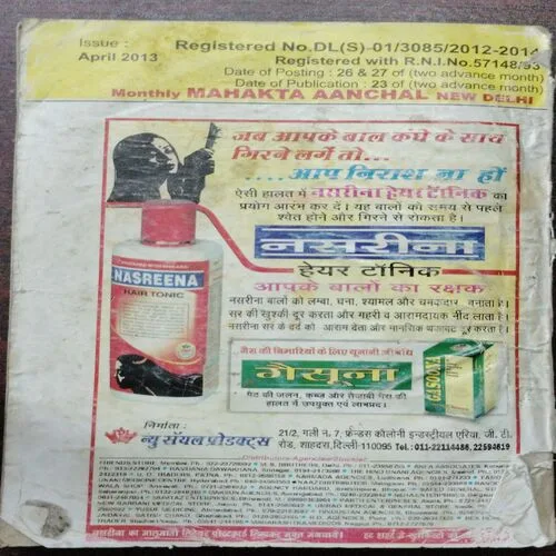 Mehakta Aanchal (April 2013)