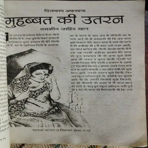 Mehakta Aanchal (December 2016)