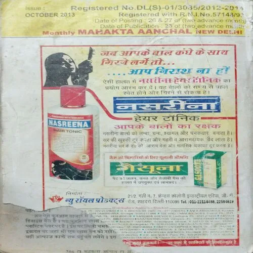 Mehakta Aanchal (October 2013)