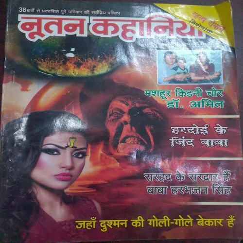 Nutan Kahaniyan (May 2013)