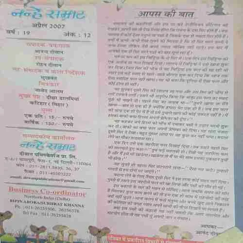 Nanhe Samrat (  April 2007 )