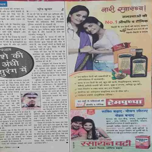 Saras Salil ( 2nd November 2013 )