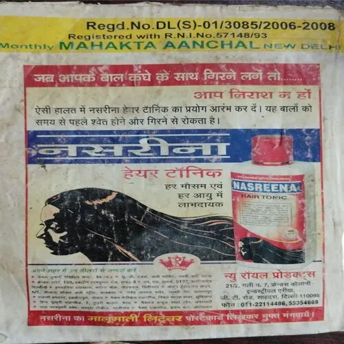 Mehakta Aanchal (October 2006)