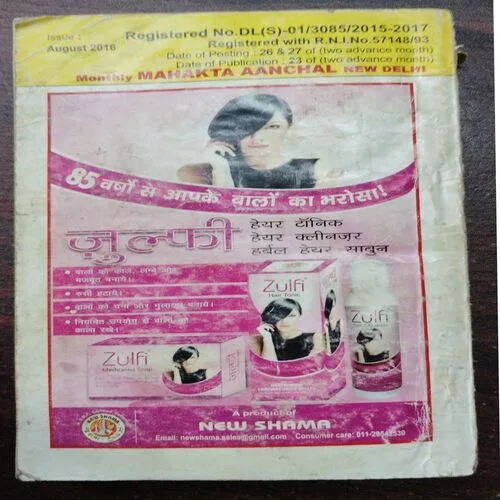 Mehakta Aanchal (August 2016)