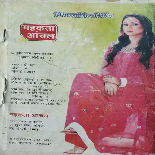 Mehakta Aanchal (July 2013)