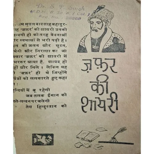 Zafar Ki Shayari ( By Prakash Pandit ) ( Total Pages =105 )