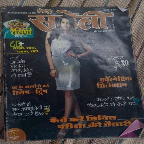 Meri Saheli (February 2014)