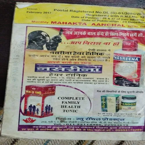 Mehakta Aanchal (February 2017)