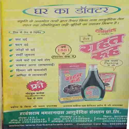 Saras Salil (  1st August 2013 )