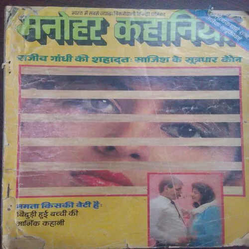 Manohar Kahaniyan (July 1991)