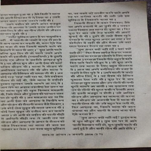 Mehakta Aanchal (January 2016)