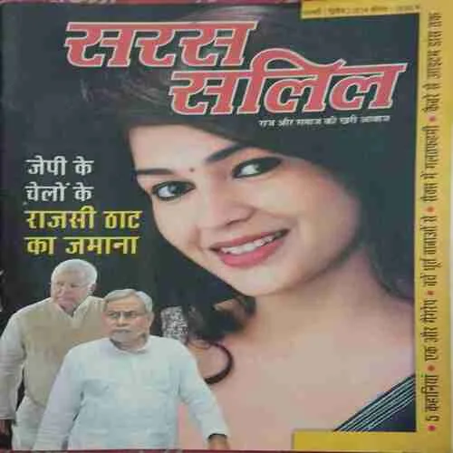 Saras Salil ( 2nd February 2014 )