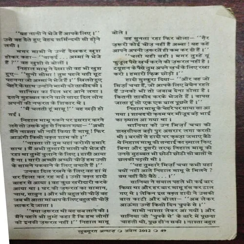 Khubsurat Andaz (April 2012)(Page no. Print Mistake / Starting 8 Pages little Burn )