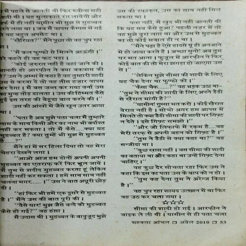 Mehakta Aanchal (April 2010)(Page no1 to 20 Little Burn & Back Cover Hal)