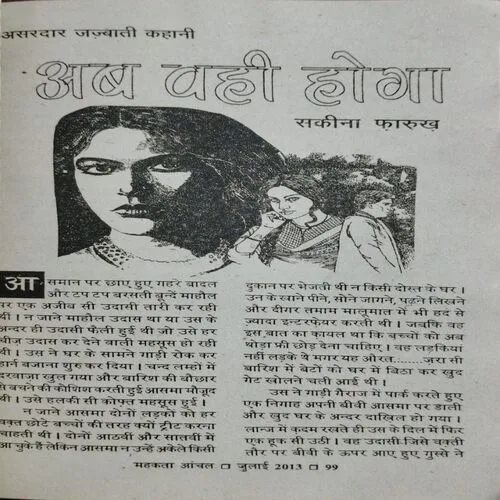 Mehakta Aanchal (July 2013)