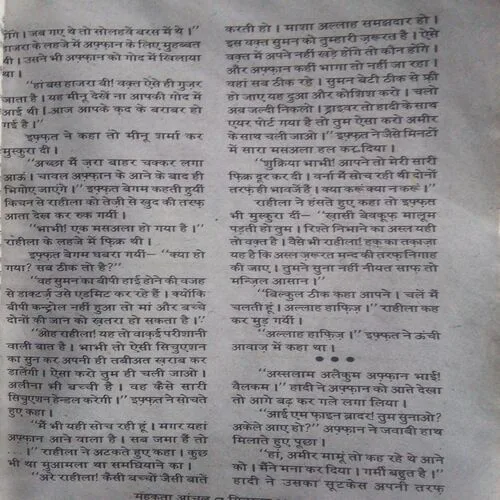 Mehakta Aanchal (September 2017)