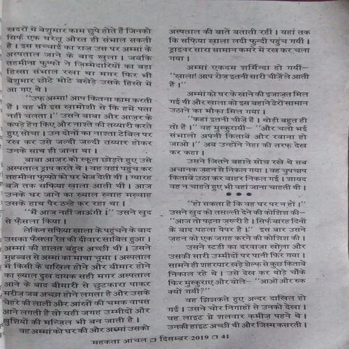 Mehakta Aanchal (December 2019)