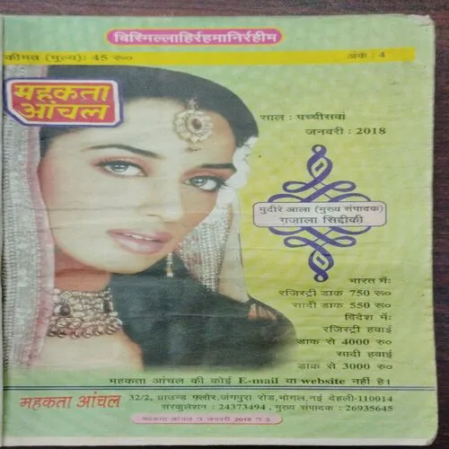 Mehakta Aanchal (January 2018)
