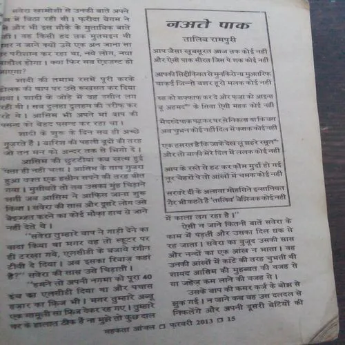 Mehakta Aanchal (February 2013) Back Cover Missing