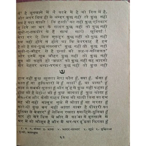 Zafar Ki Shayari ( By Prakash Pandit ) ( Total Pages =105 )