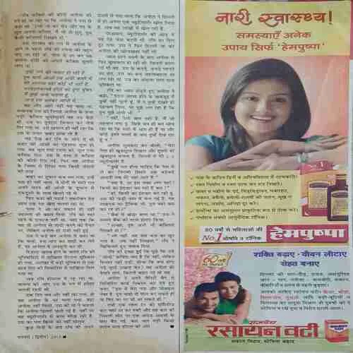 Saras Salil ( 2nd January 2013 )