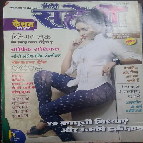 Meri Saheli (January 2014)