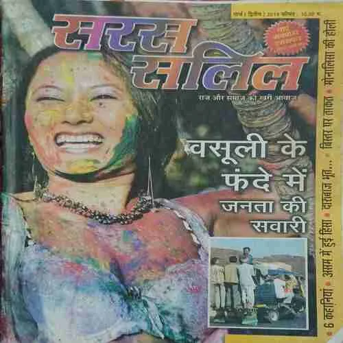 Saras Salil ( 2nd March 2014 )
