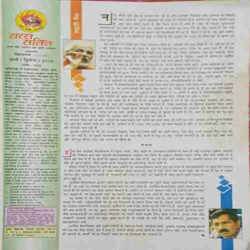 Saras Salil ( 2nd March 2014 )