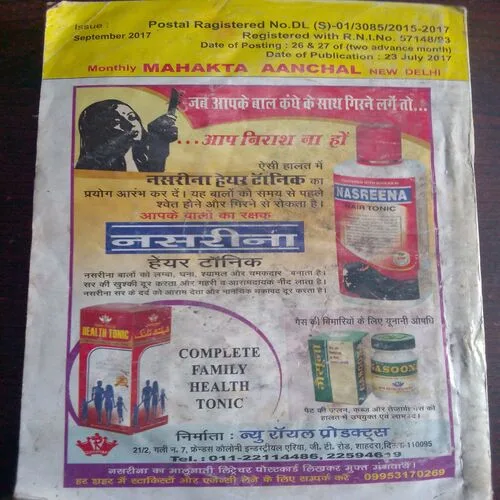 Mehakta Aanchal (September 2017)
