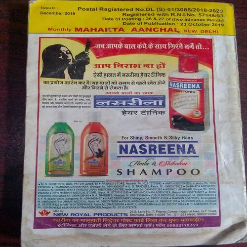 Mehakta Aanchal (December 2019)